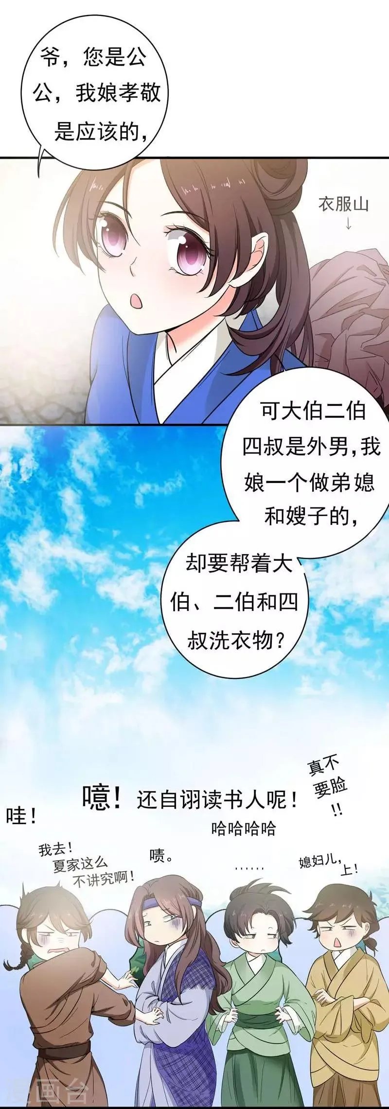 第6话 把我们三房分出来 第3页