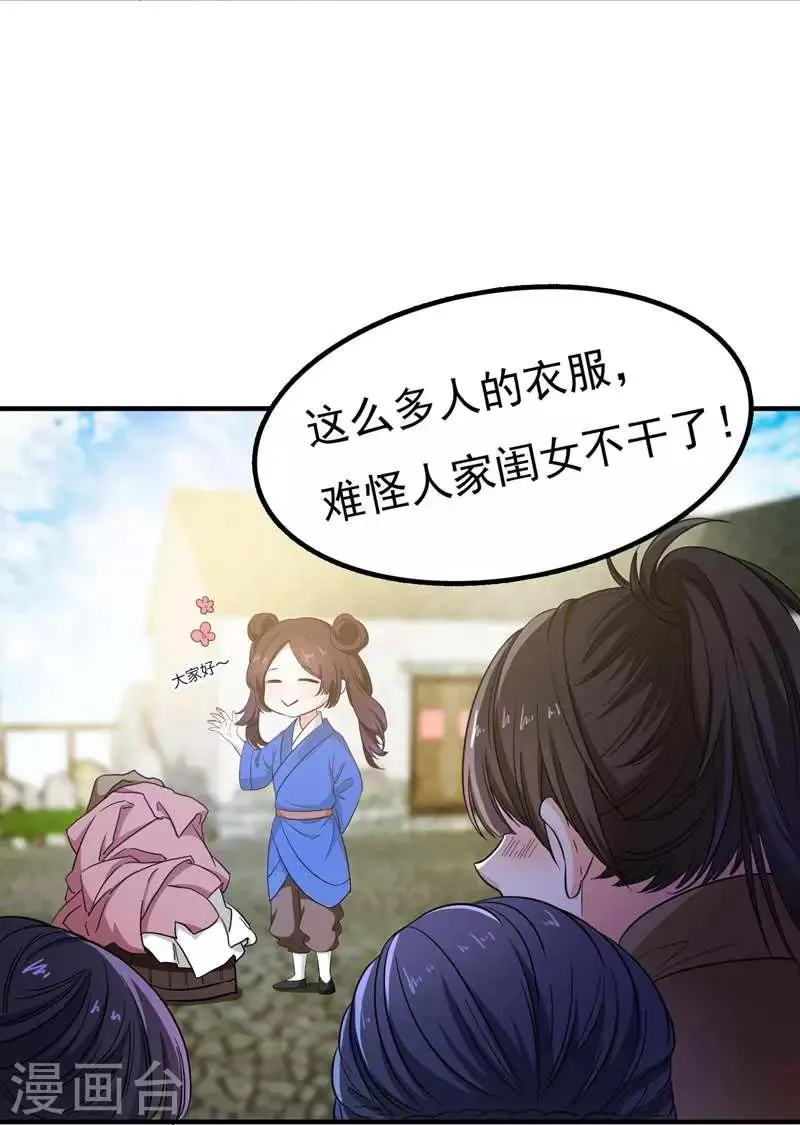 第6话 把我们三房分出来 第4页