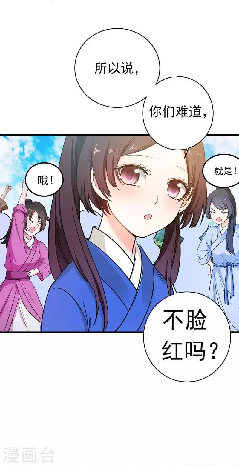 第6话 把我们三房分出来 第5页