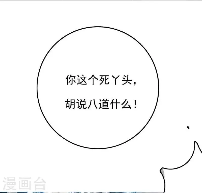第6话 把我们三房分出来 第7页