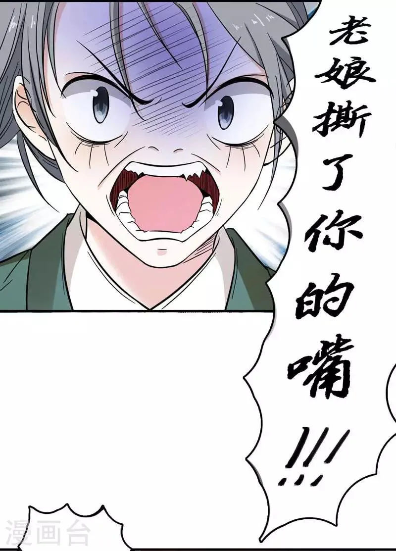 第6话 把我们三房分出来 第8页