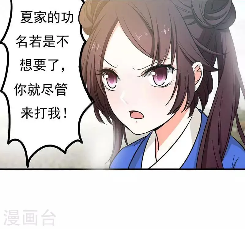 第6话 把我们三房分出来 第9页