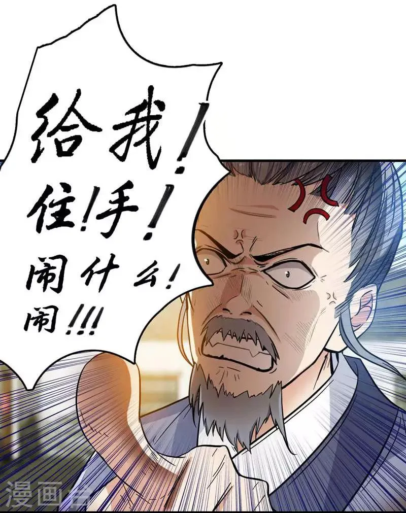 第6话 把我们三房分出来 第11页