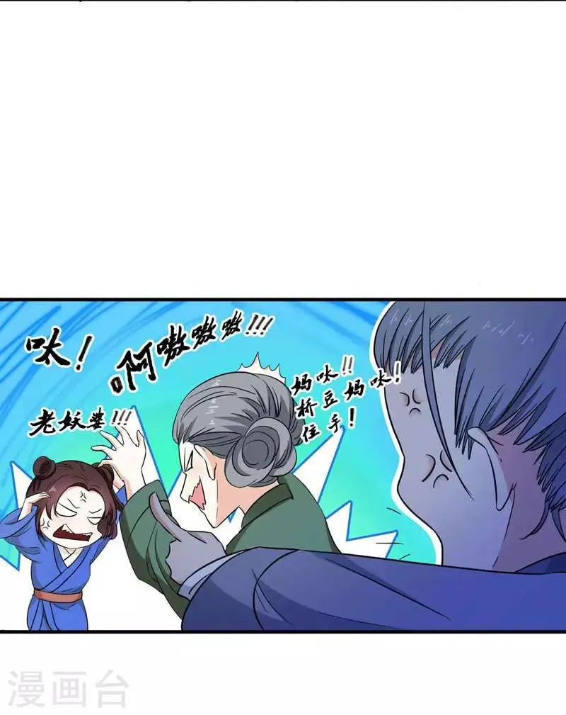 第6话 把我们三房分出来 第12页