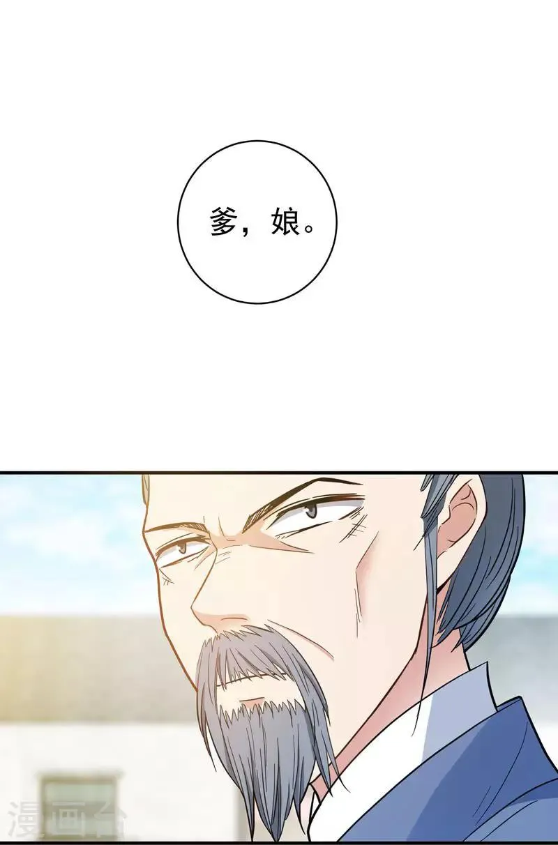 第6话 把我们三房分出来 第13页