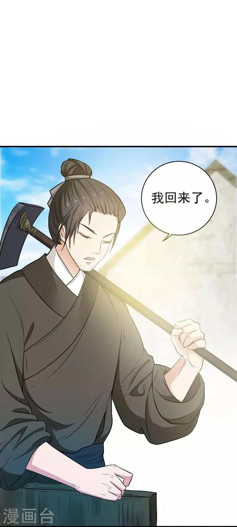 第6话 把我们三房分出来 第14页