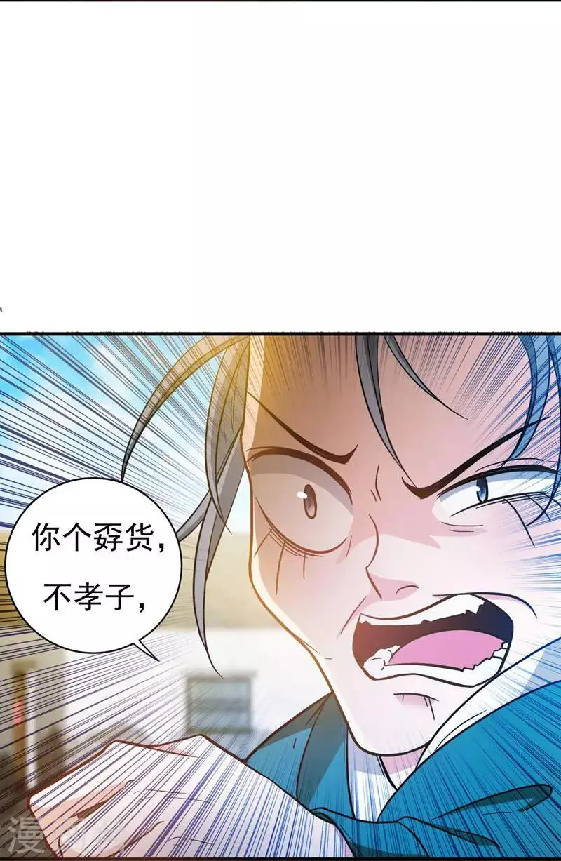 第6话 把我们三房分出来 第17页