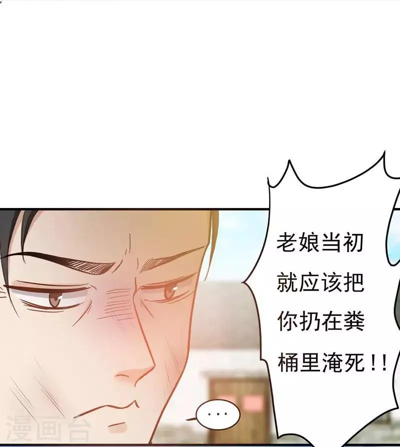 第6话 把我们三房分出来 第18页