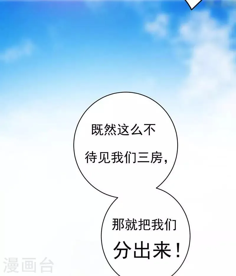 第6话 把我们三房分出来 第19页