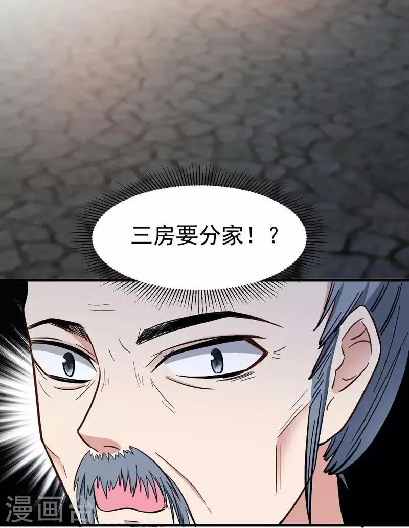 第6话 把我们三房分出来 第21页