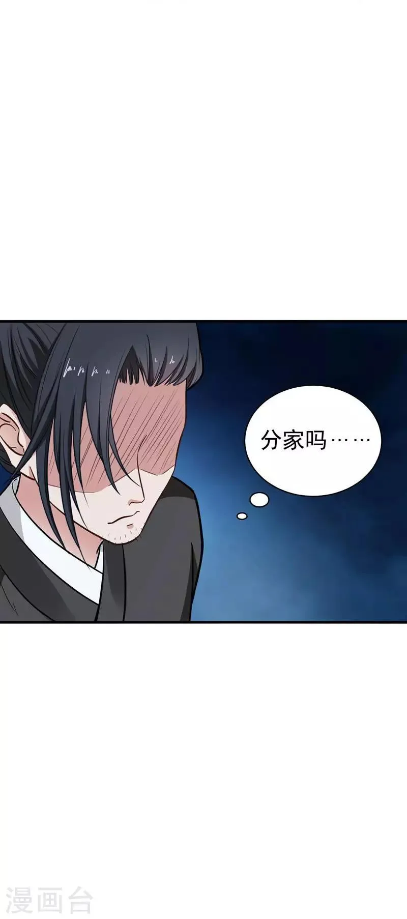 第6话 把我们三房分出来 第22页