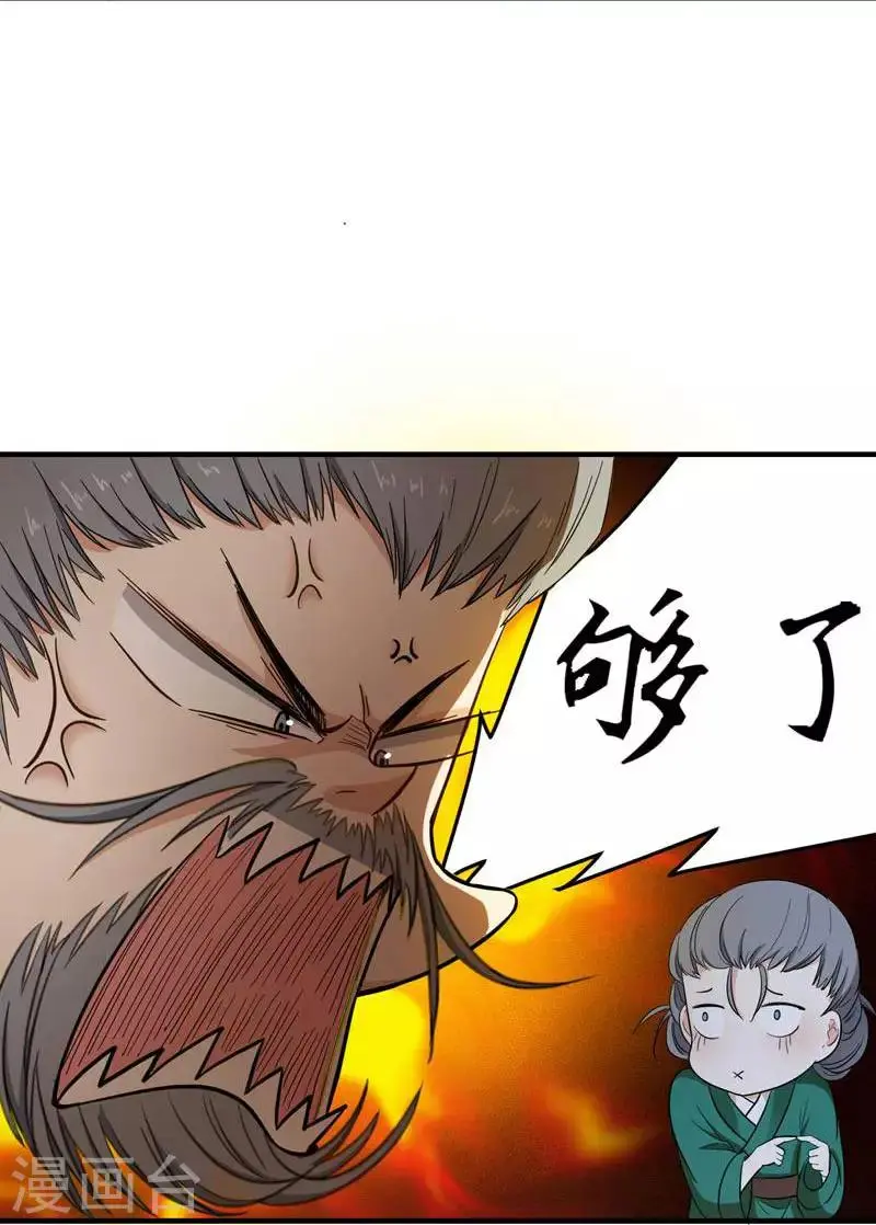 第6话 把我们三房分出来 第25页