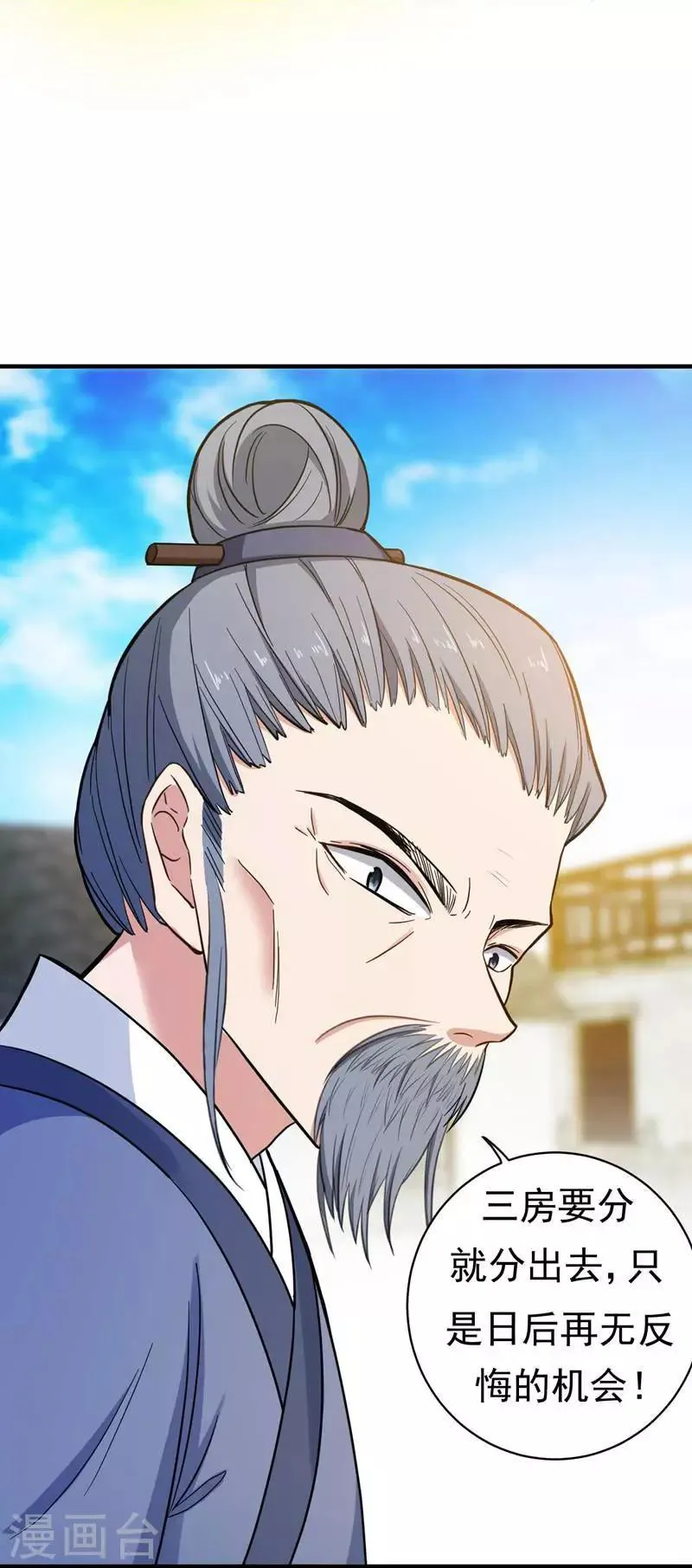 第6话 把我们三房分出来 第26页