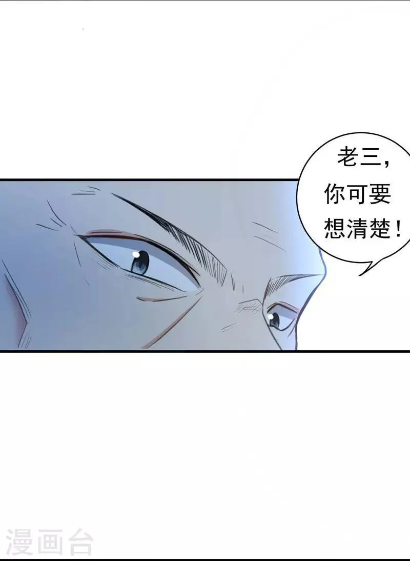 第6话 把我们三房分出来 第27页