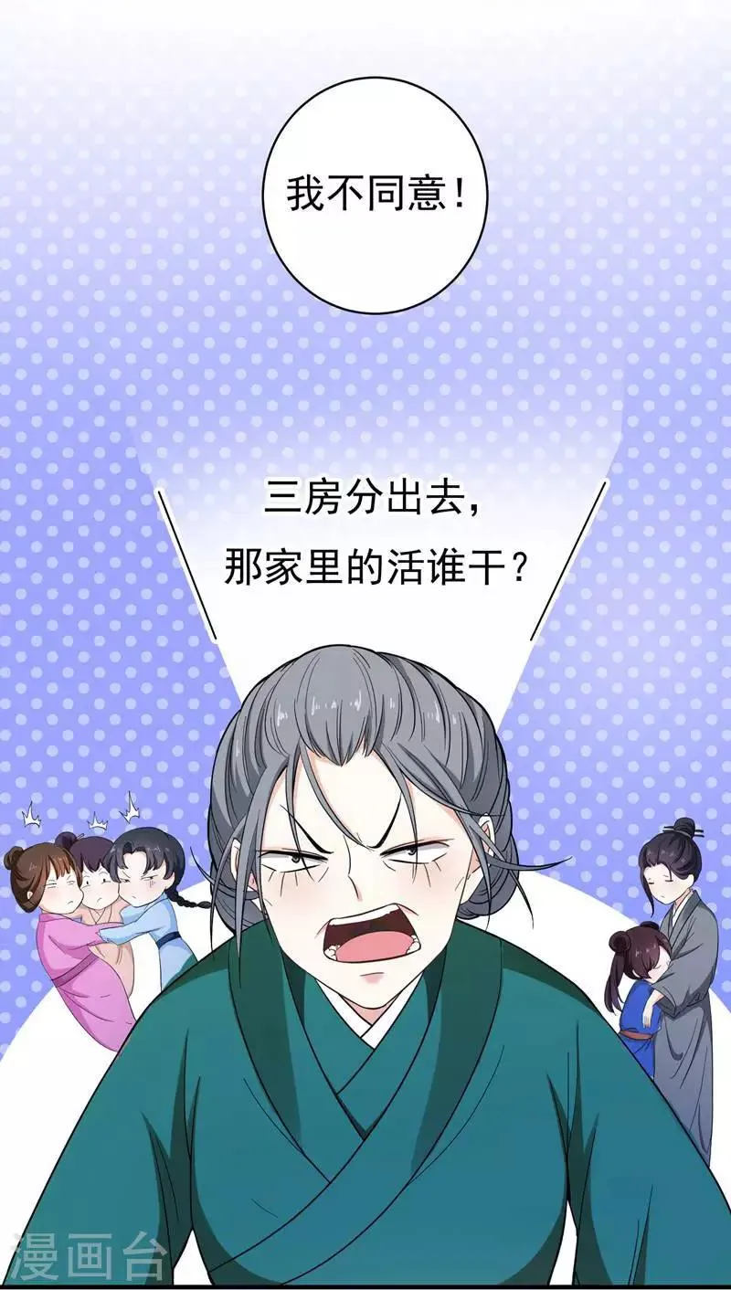 第6话 把我们三房分出来 第29页