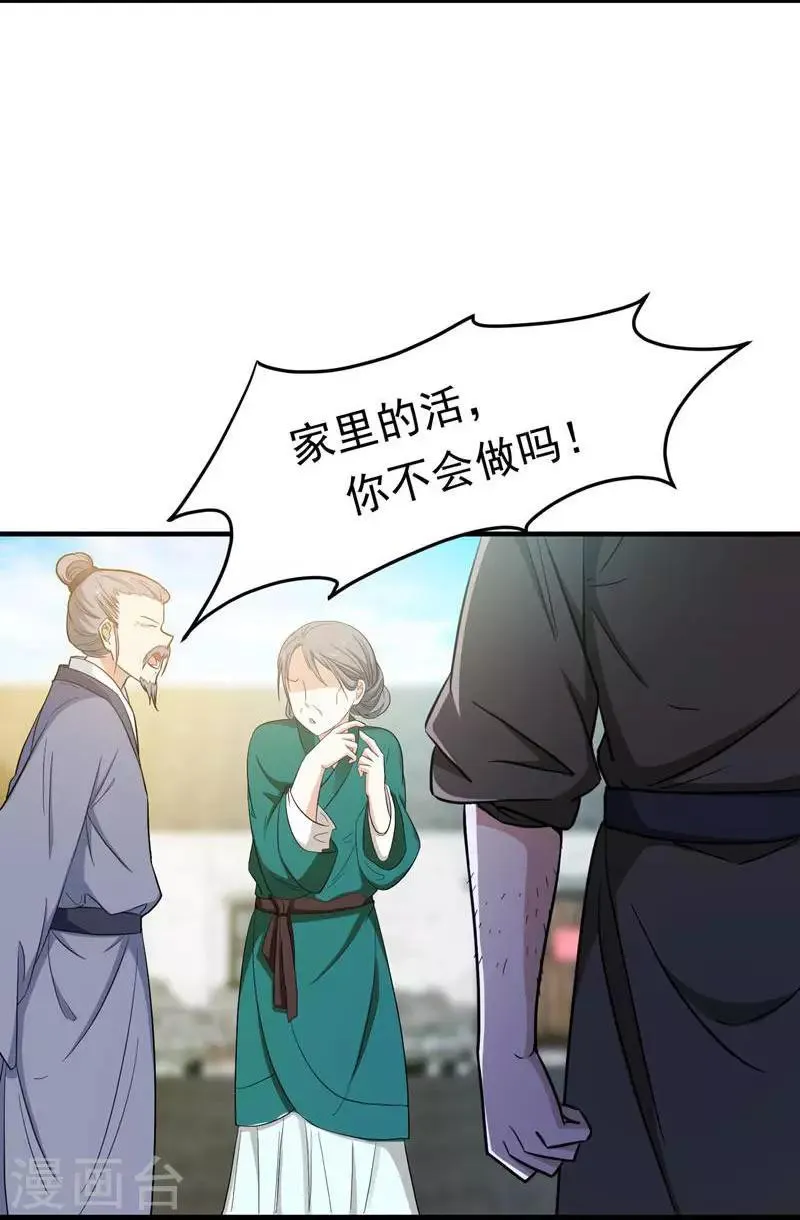 第6话 把我们三房分出来 第32页
