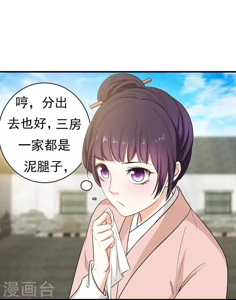 第7话 爹不愿分家？ 第1页
