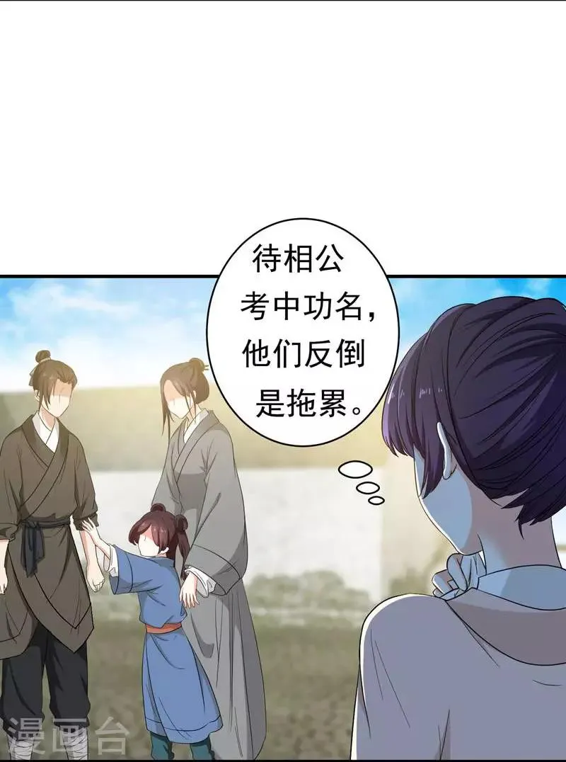 第7话 爹不愿分家？ 第2页