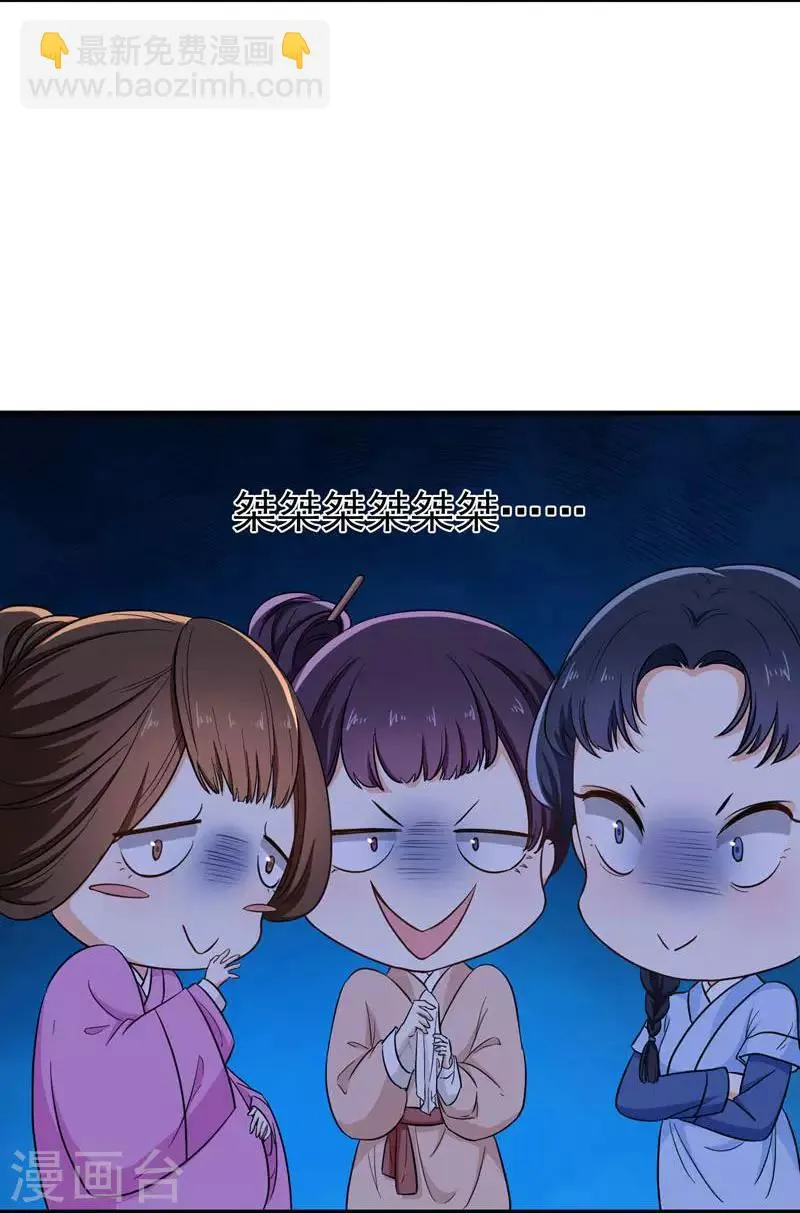 第7话 爹不愿分家？ 第3页