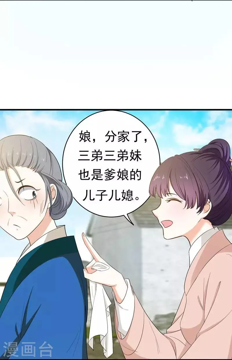 第7话 爹不愿分家？ 第4页