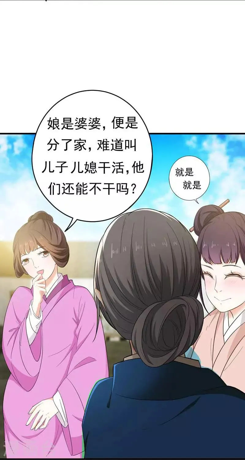 第7话 爹不愿分家？ 第6页