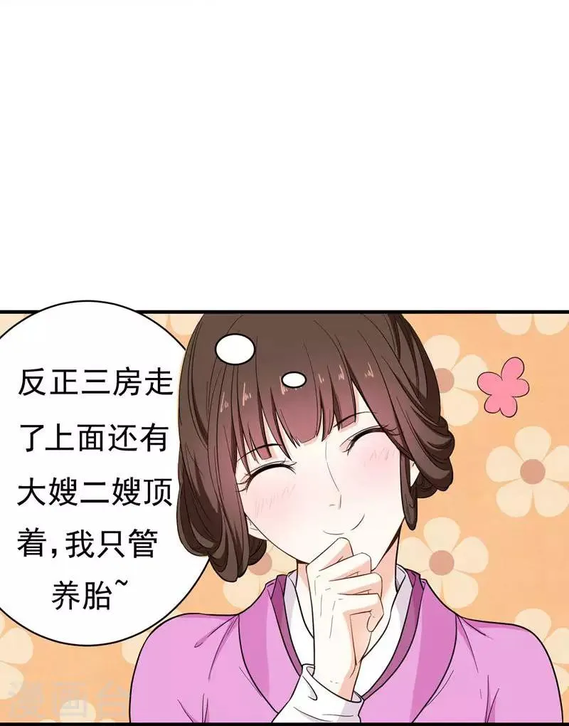 第7话 爹不愿分家？ 第7页
