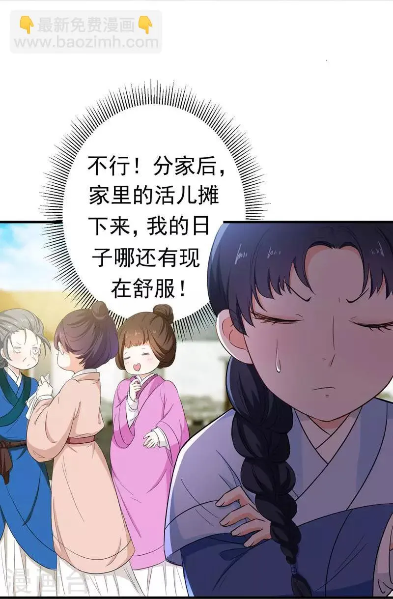 第7话 爹不愿分家？ 第8页