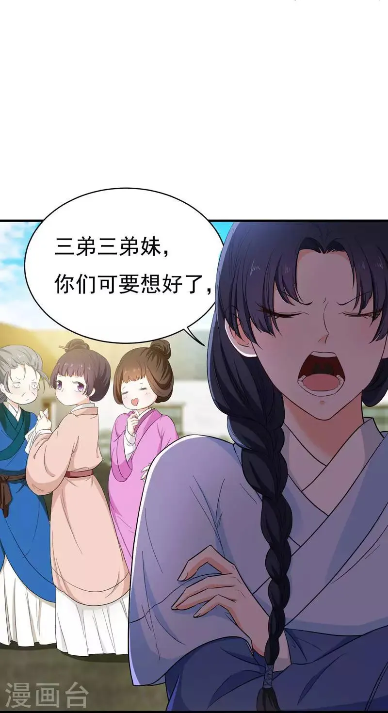 第7话 爹不愿分家？ 第9页