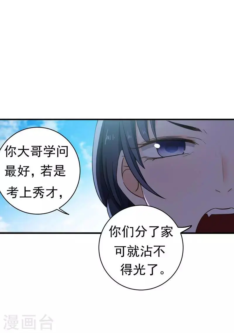 第7话 爹不愿分家？ 第11页