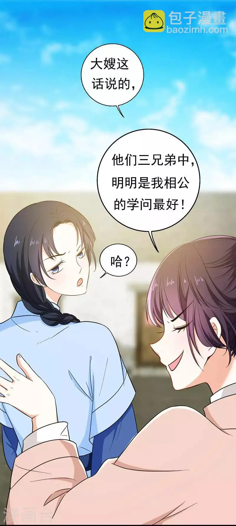 第7话 爹不愿分家？ 第12页
