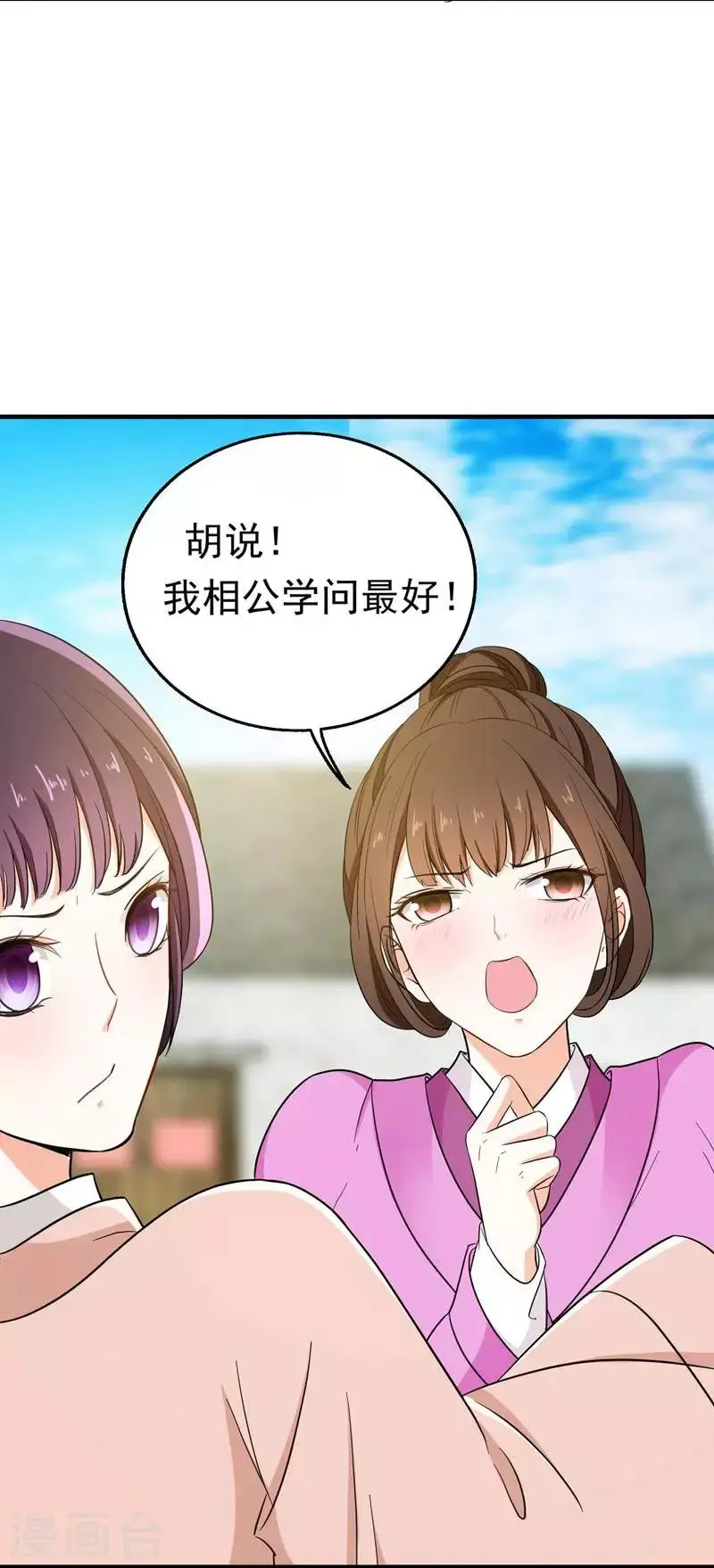 第7话 爹不愿分家？ 第13页