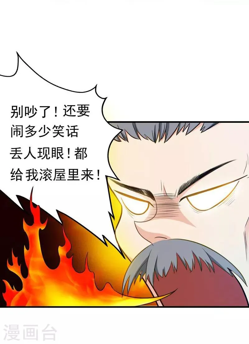 第7话 爹不愿分家？ 第15页