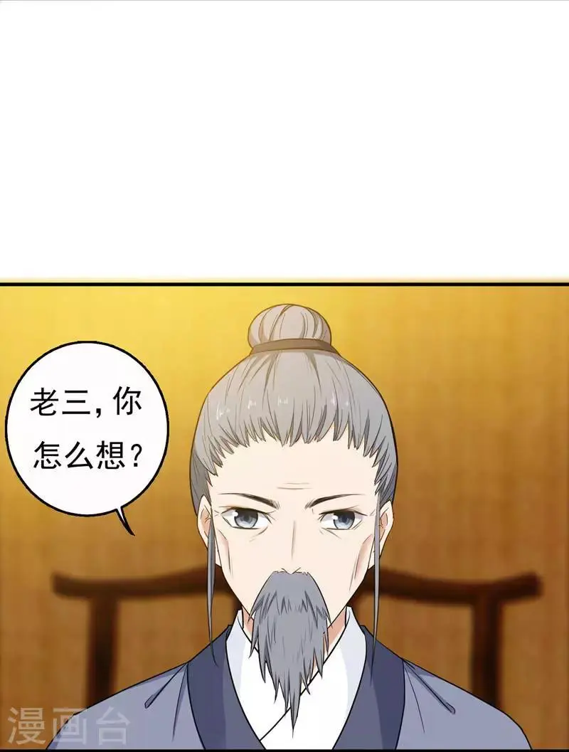第7话 爹不愿分家？ 第18页