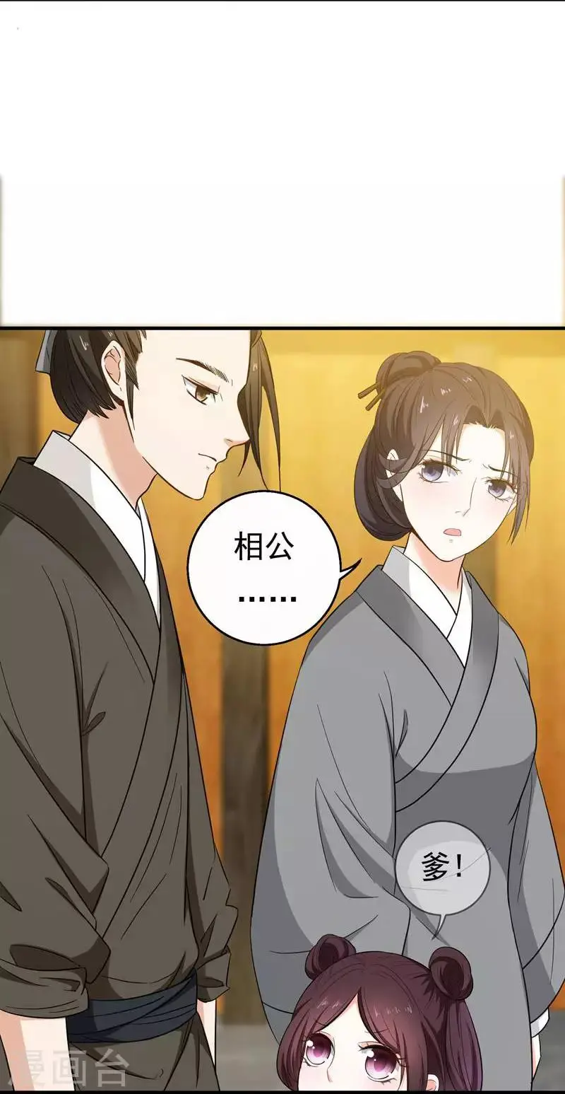 第7话 爹不愿分家？ 第20页