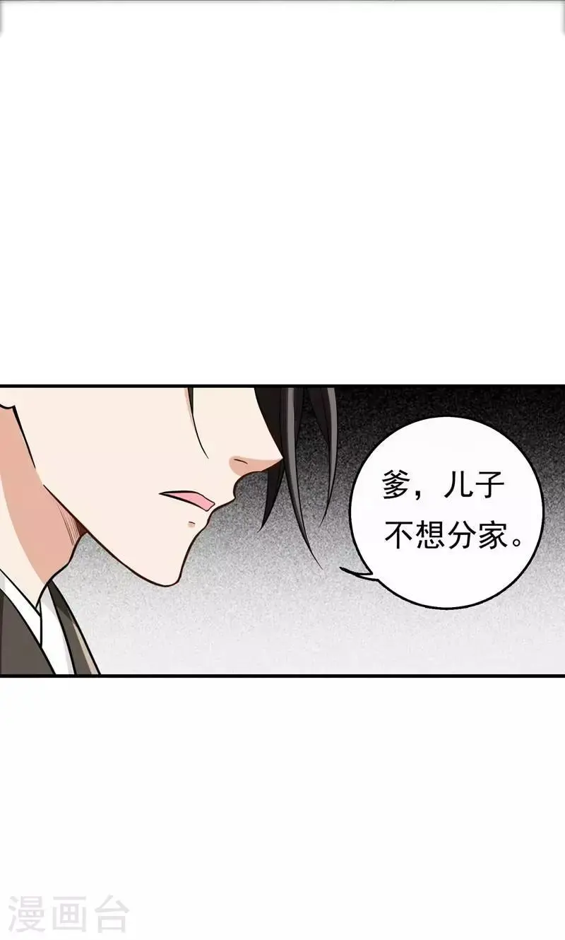 第7话 爹不愿分家？ 第21页