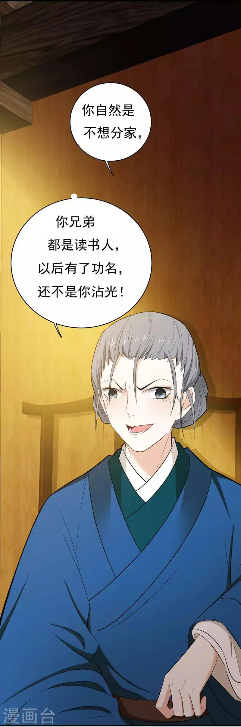 第7话 爹不愿分家？ 第24页