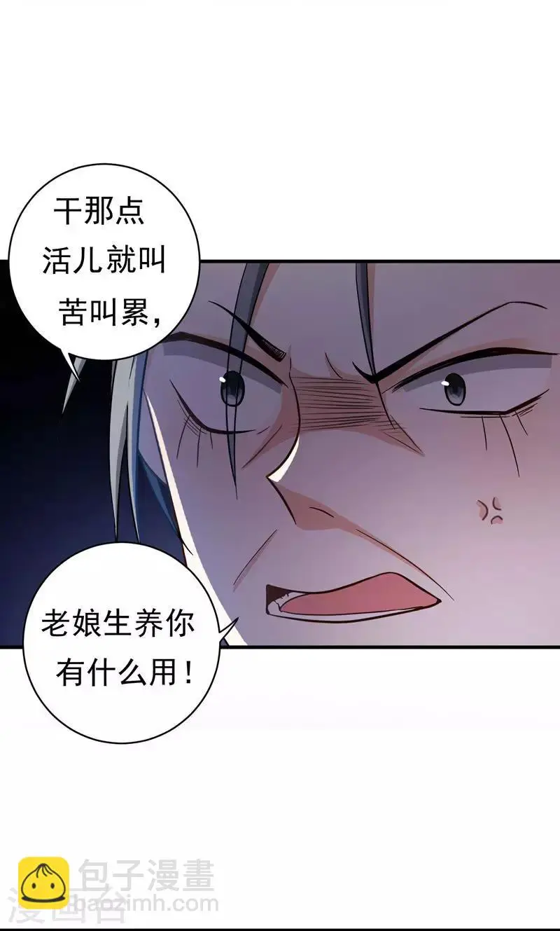第7话 爹不愿分家？ 第25页