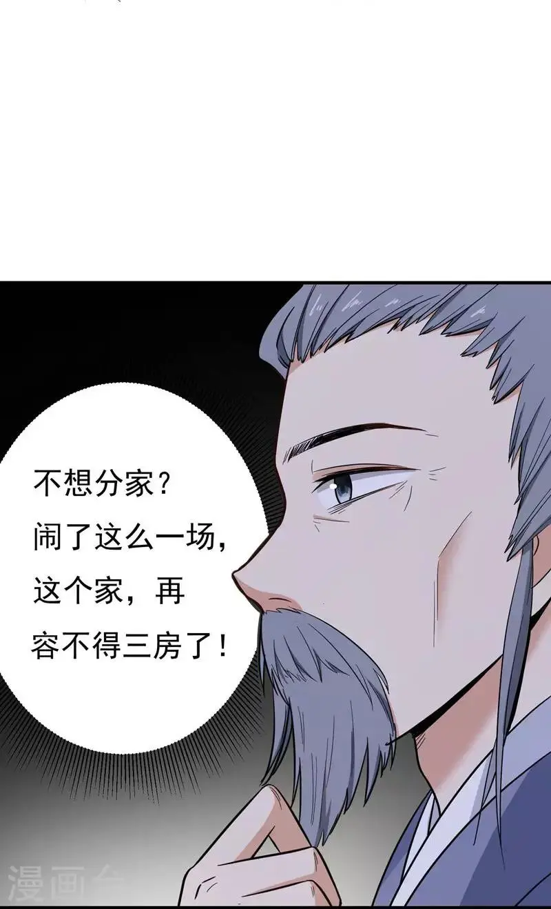 第7话 爹不愿分家？ 第27页
