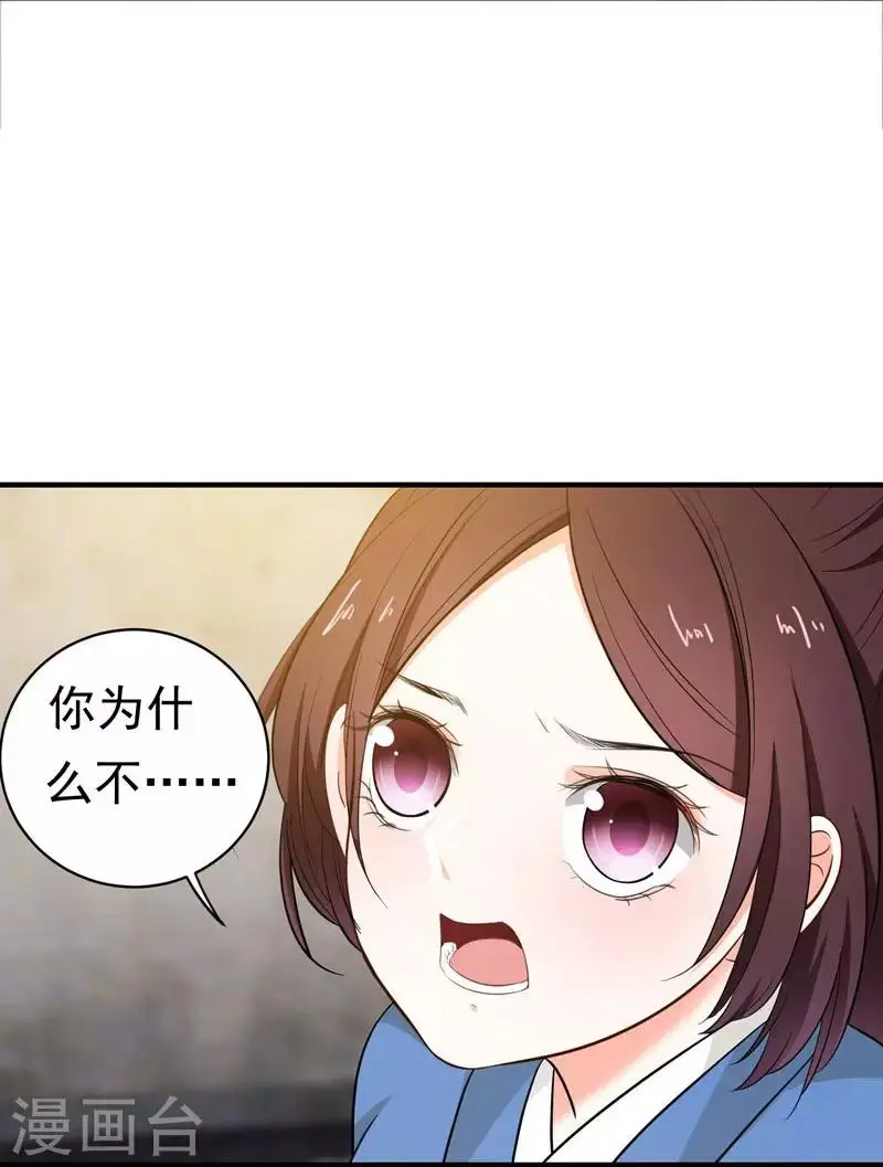 第7话 爹不愿分家？ 第29页