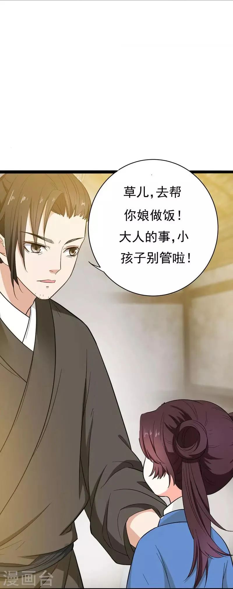 第7话 爹不愿分家？ 第30页