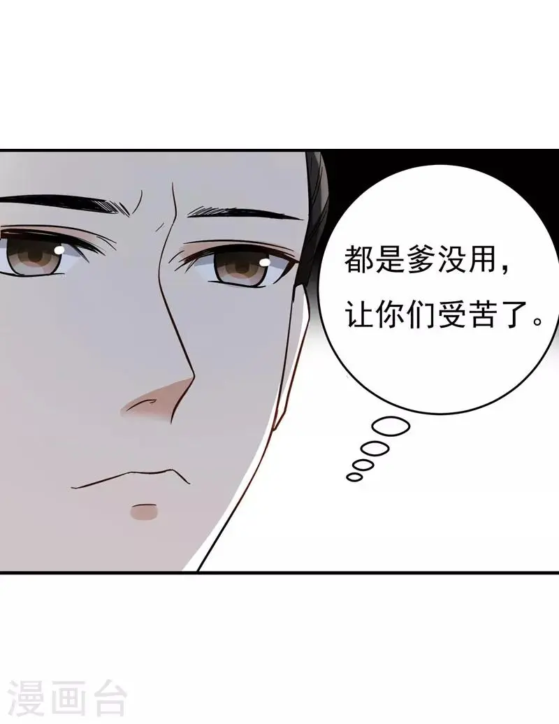 第7话 爹不愿分家？ 第34页