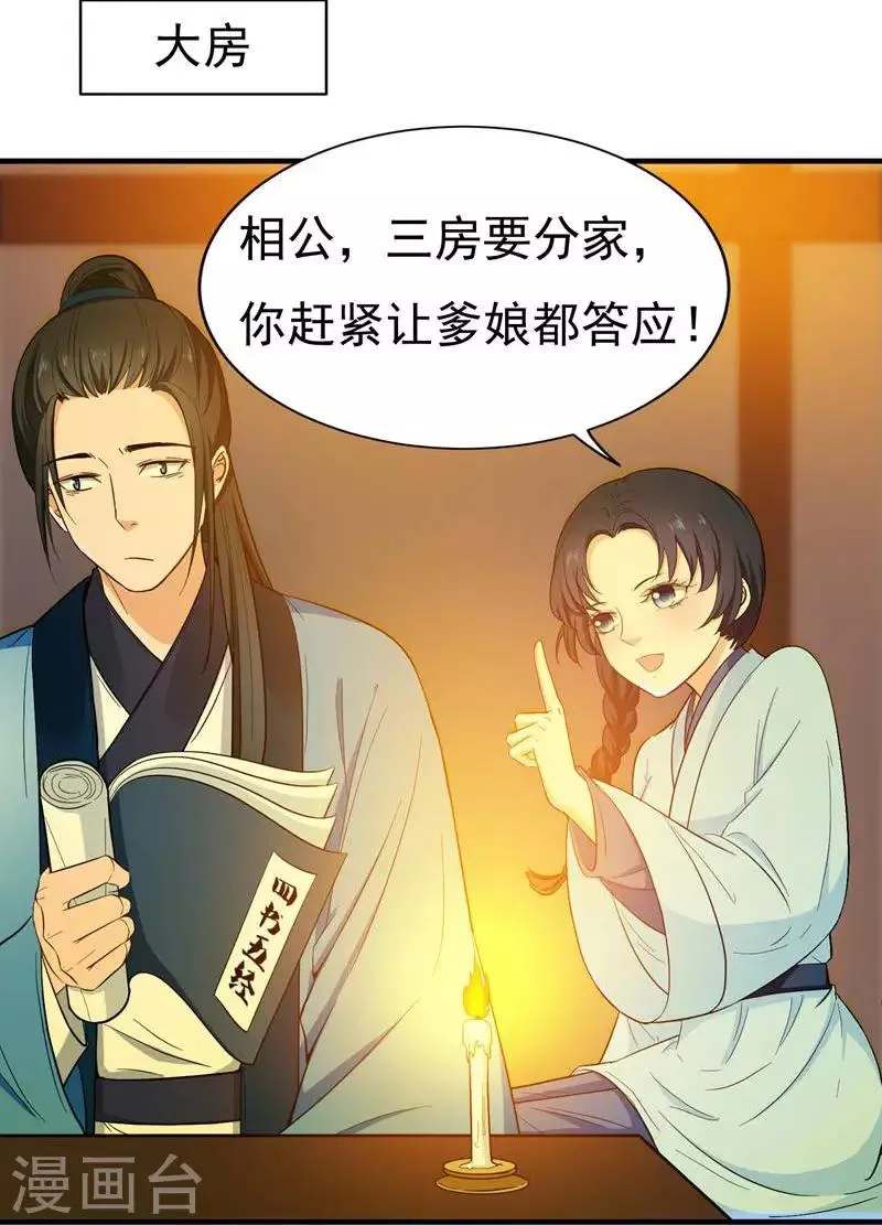 第8话 各房心思 第2页