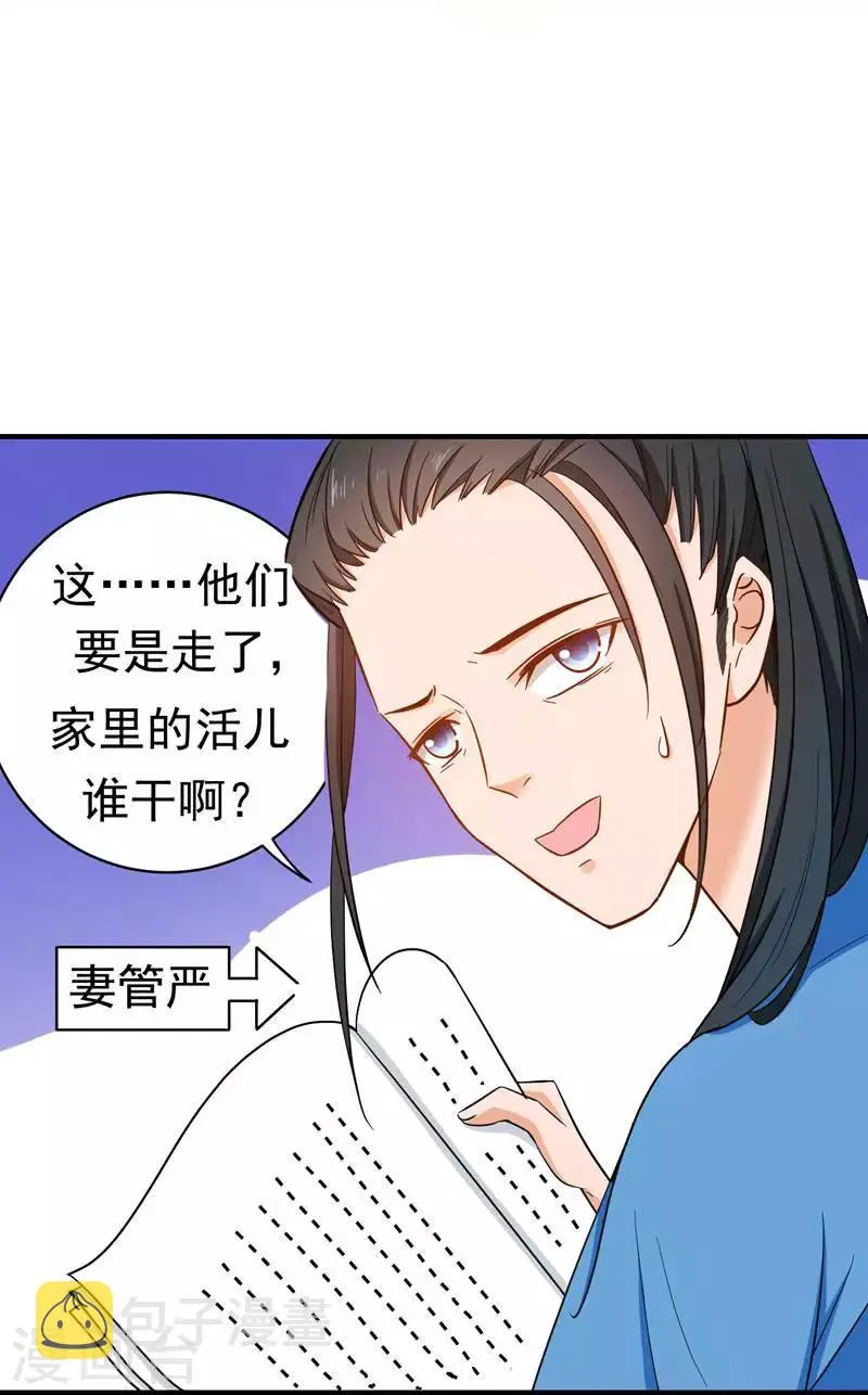第8话 各房心思 第3页