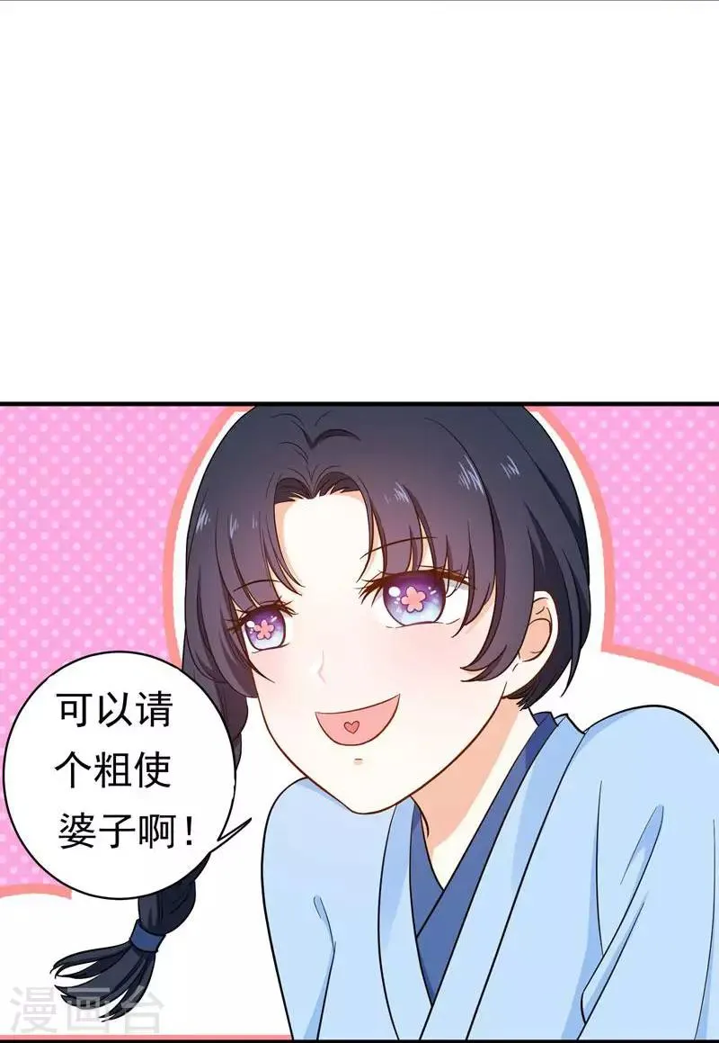 第8话 各房心思 第4页