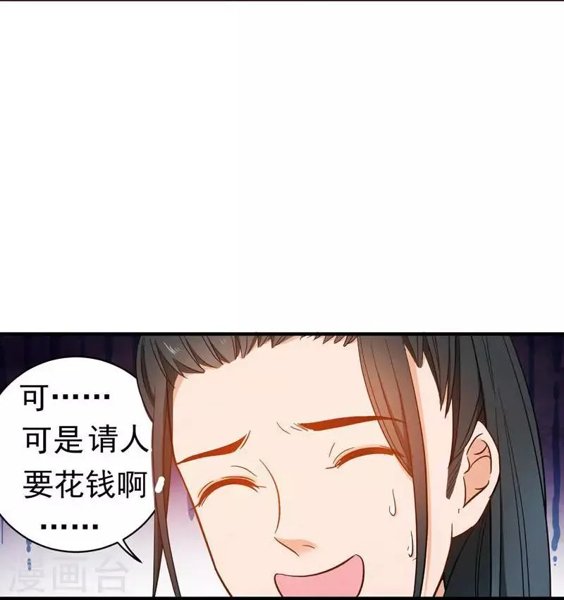第8话 各房心思 第5页