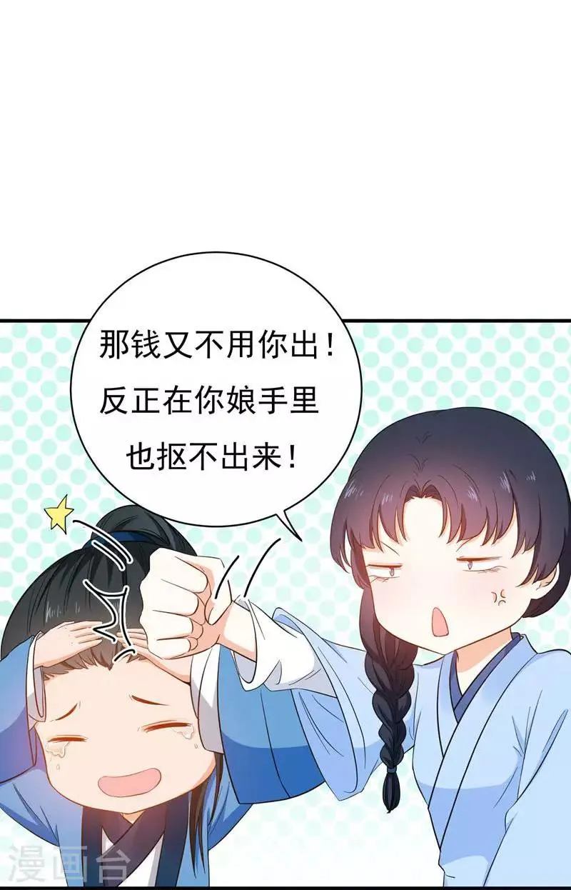 第8话 各房心思 第7页