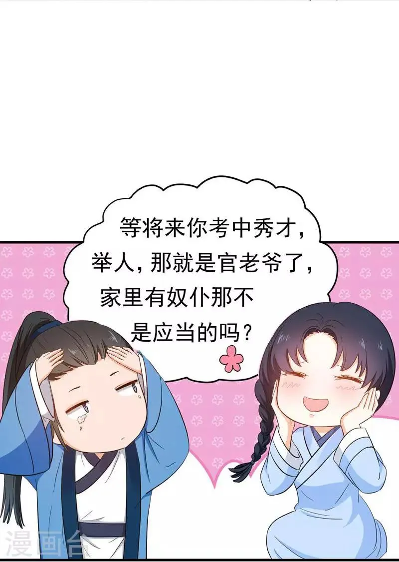 第8话 各房心思 第8页