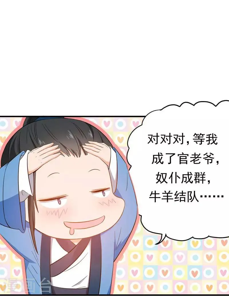 第8话 各房心思 第9页
