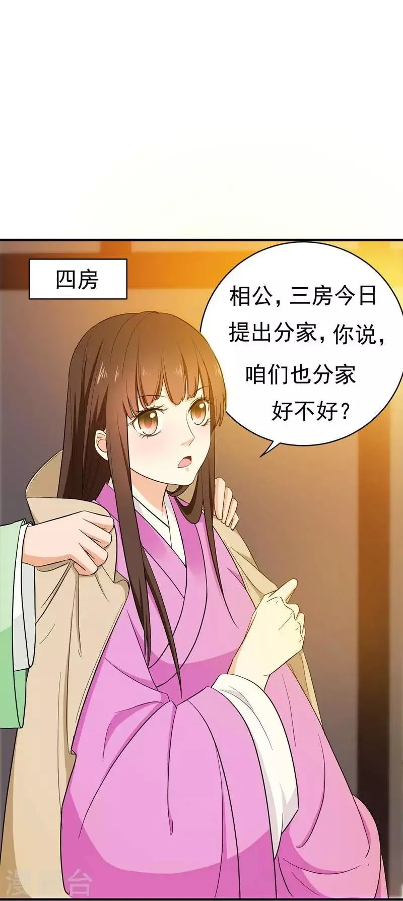 第8话 各房心思 第10页