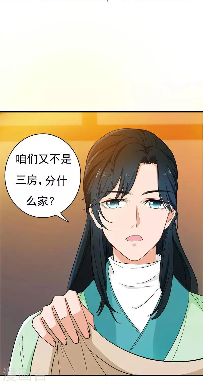 第8话 各房心思 第11页